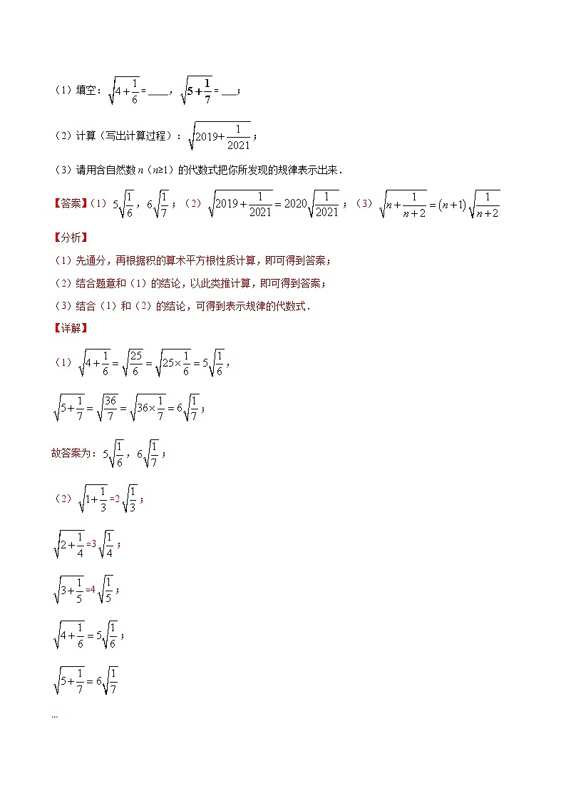 专题13 二次根式中规律探究问题-2021-2022学年八年级数学下册期末综合复习专题提优训练（苏科版）03