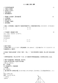 初中数学人教版七年级下册5.3.2 命题、定理、证明课时作业