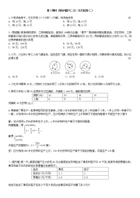 人教版七年级下册8.3 实际问题与二元一次方程组第2课时当堂检测题