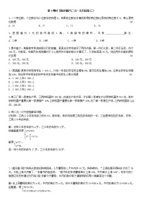 人教版七年级下册第八章 二元一次方程组8.3 实际问题与二元一次方程组第3课时课后复习题