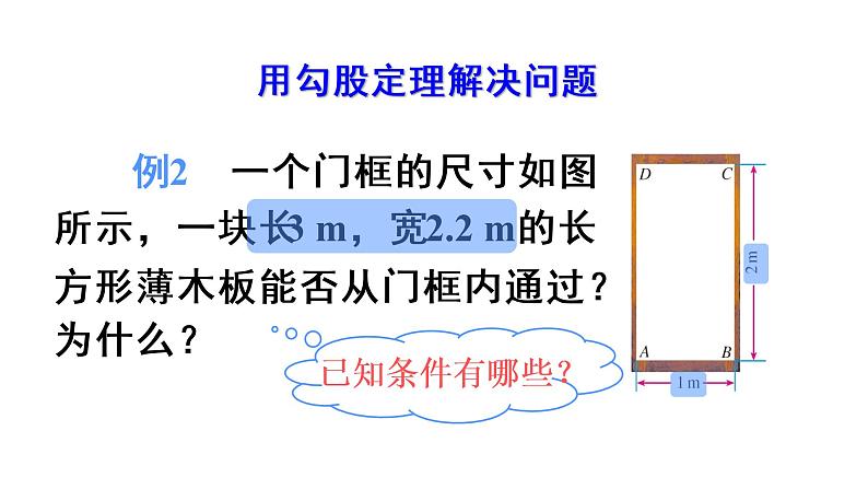 17.1勾股定理 课件-2021-2022学年人教版数学八年级下册04