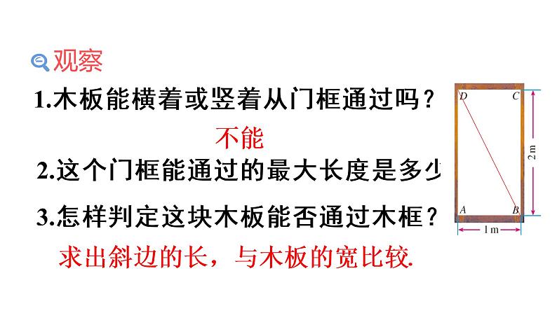 17.1勾股定理 课件-2021-2022学年人教版数学八年级下册05