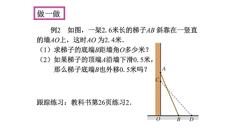 17.1勾股定理 课件-2021-2022学年人教版数学八年级下册第7页