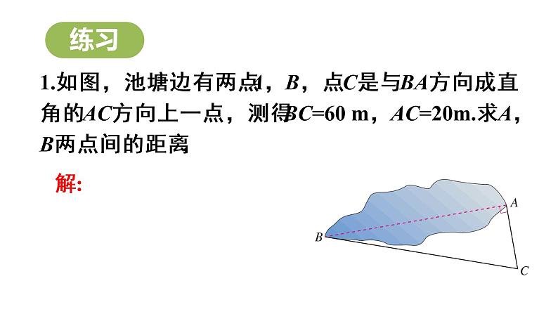 17.1勾股定理 课件-2021-2022学年人教版数学八年级下册08