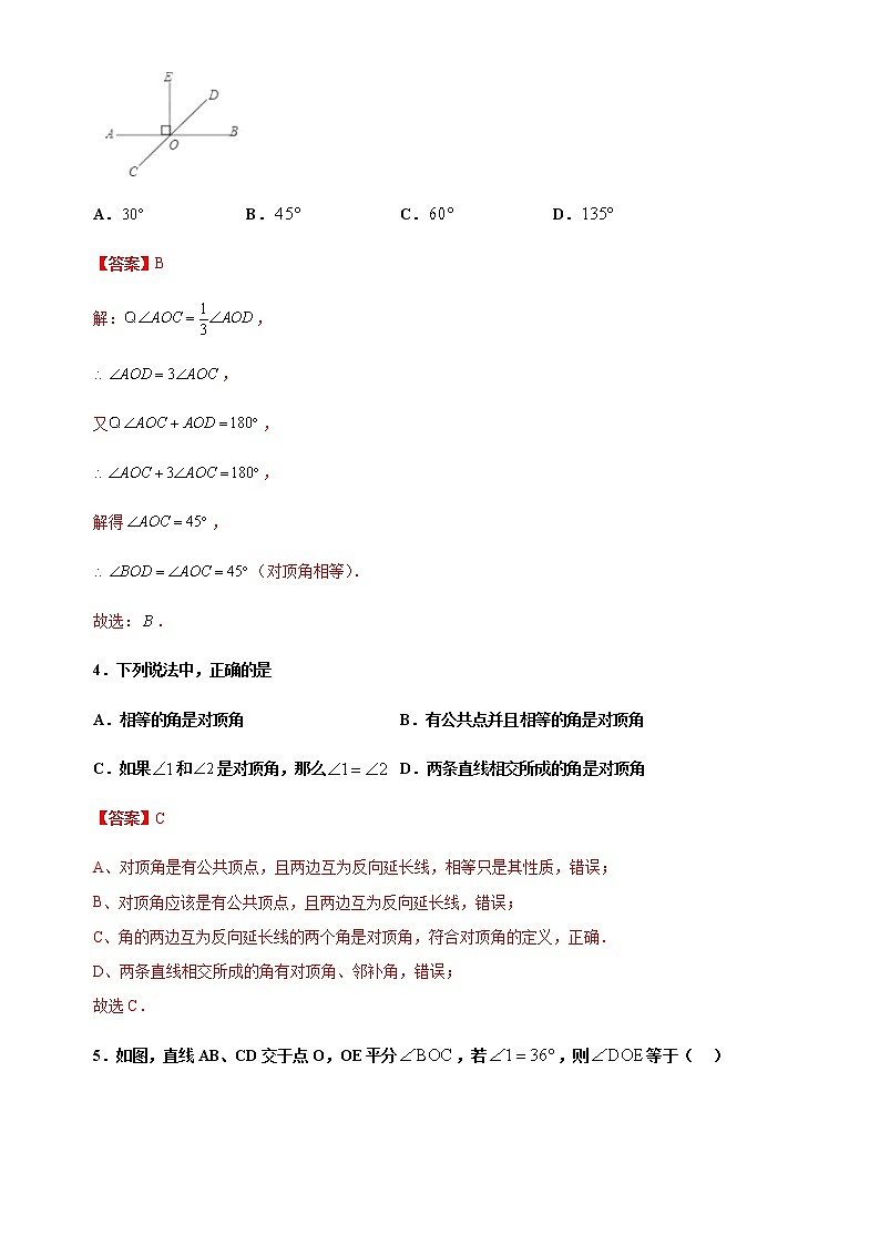 5.1.1 相交线-2021-2022学年七年级数学下册课时同步巩固强化练习（人教版）02