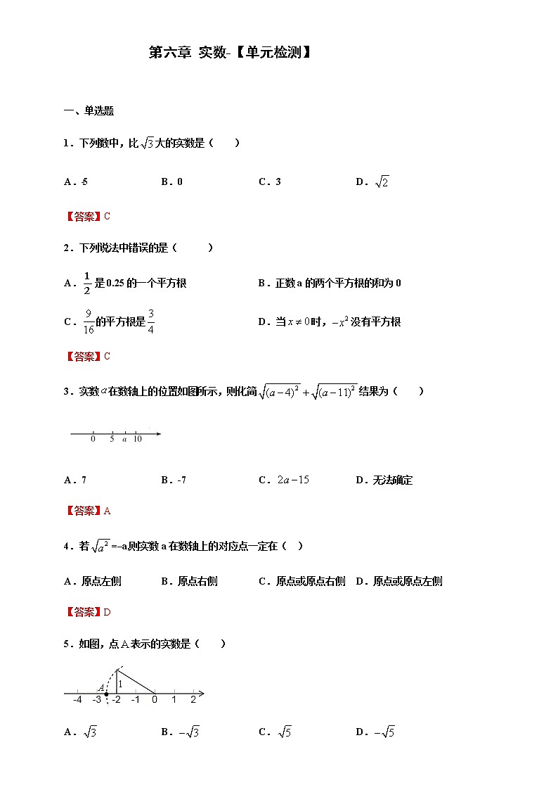 第六章 实数 单元检测卷-2021-2022学年七年级数学下册课时同步巩固强化练习（人教版）01
