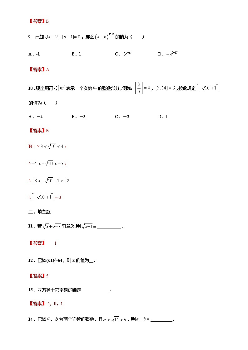 第六章 实数 单元检测卷-2021-2022学年七年级数学下册课时同步巩固强化练习（人教版）03