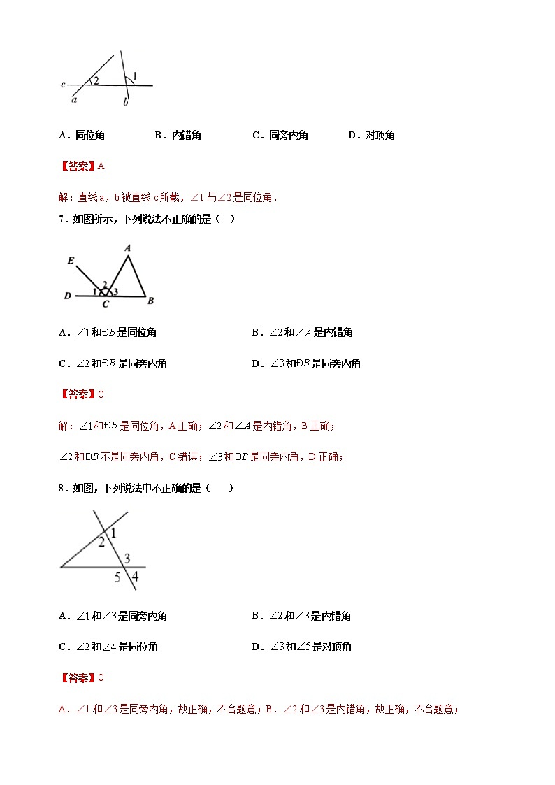 5.1.3 同位角、内错角、同旁内角（解析版）第3页