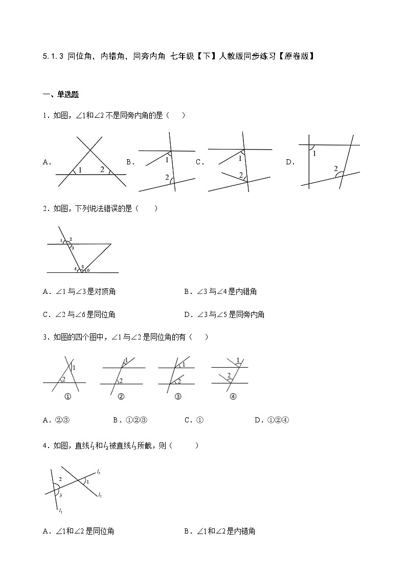 5.1.3 同位角、内错角、同旁内角（原卷版）第1页