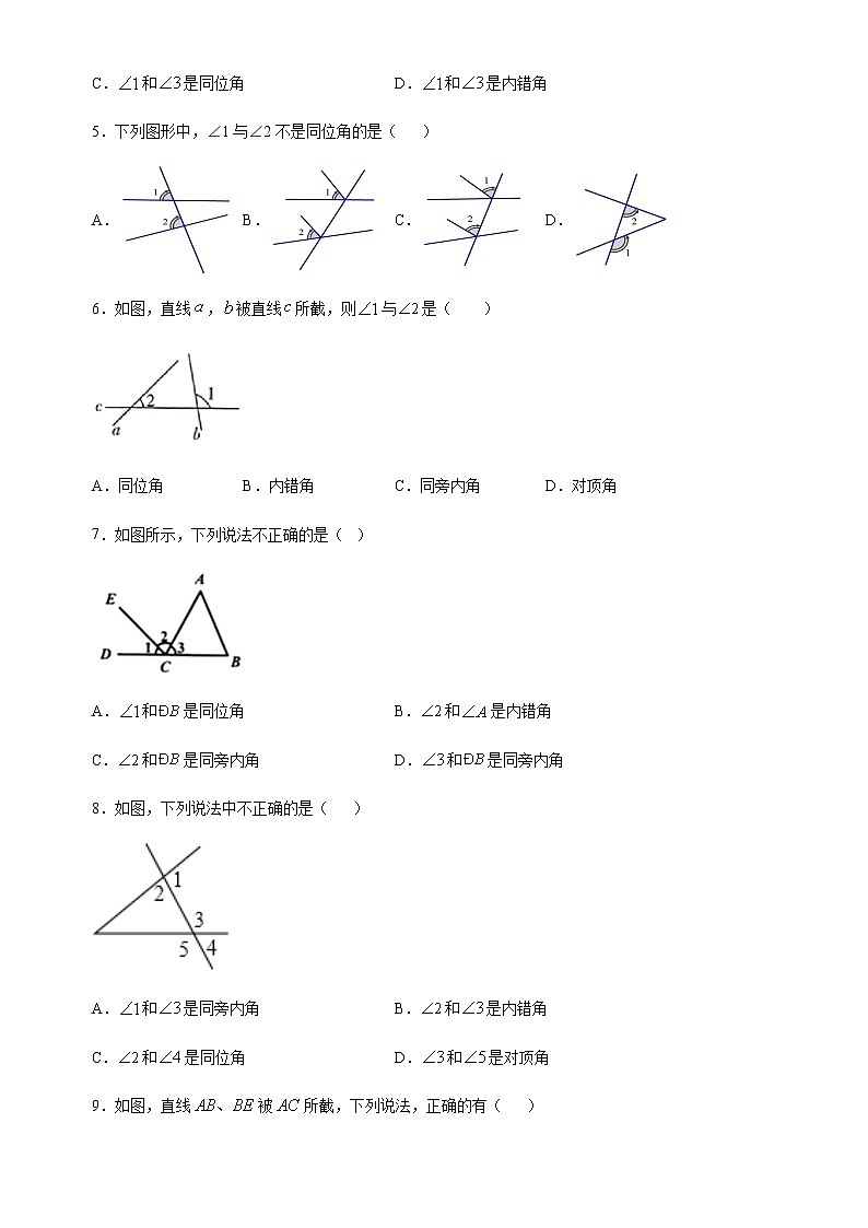 5.1.3 同位角、内错角、同旁内角（原卷版）第2页