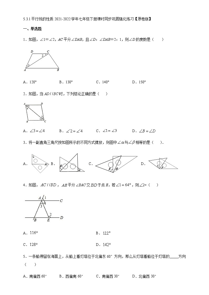 5.3.1 平行线的性质-2021-2022学年七年级数学下册课时同步巩固强化练习（人教版）01