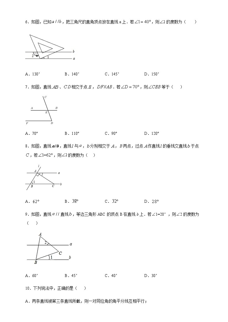 5.3.1 平行线的性质-2021-2022学年七年级数学下册课时同步巩固强化练习（人教版）02