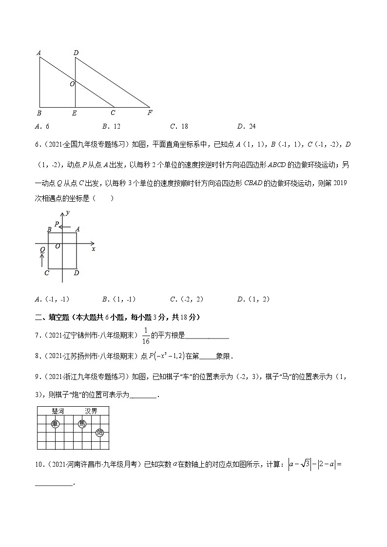 期中检测卷01-2021-2022学年七年级数学下册期末突破易错挑战满分（人教版）02