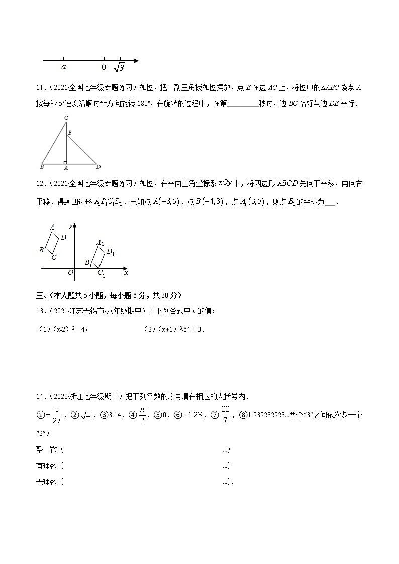 期中检测卷01-2021-2022学年七年级数学下册期末突破易错挑战满分（人教版）03