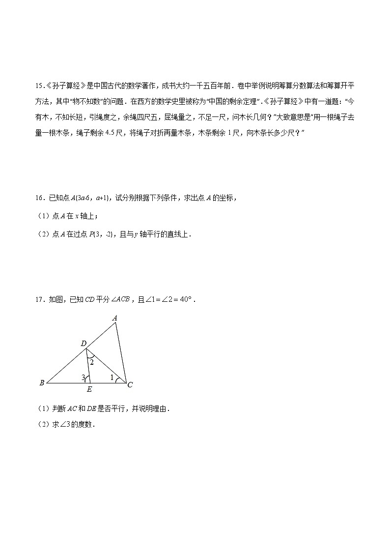 期末检测卷01-2021-2022学年七年级数学下册期末突破易错挑战满分（人教版）03