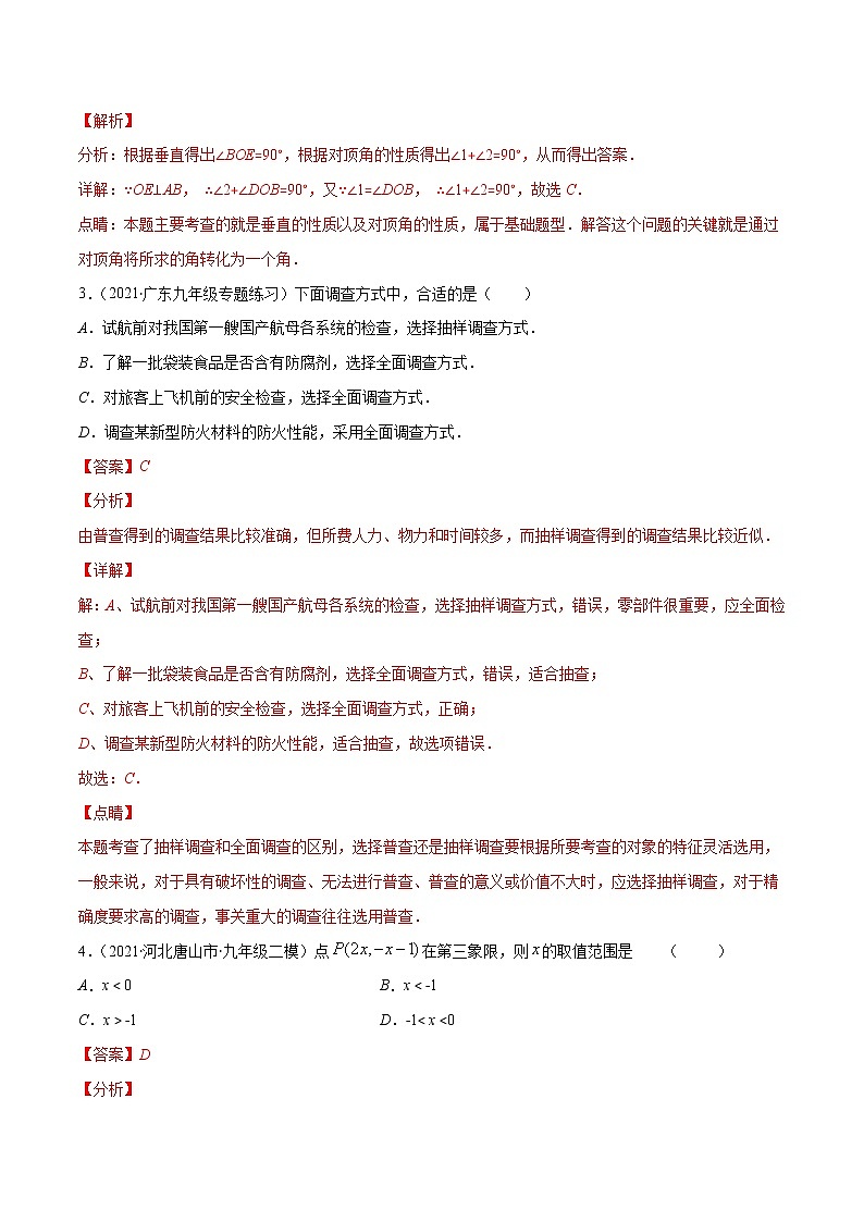 期末检测卷02-2021-2022学年七年级数学下册期末突破易错挑战满分（人教版）02