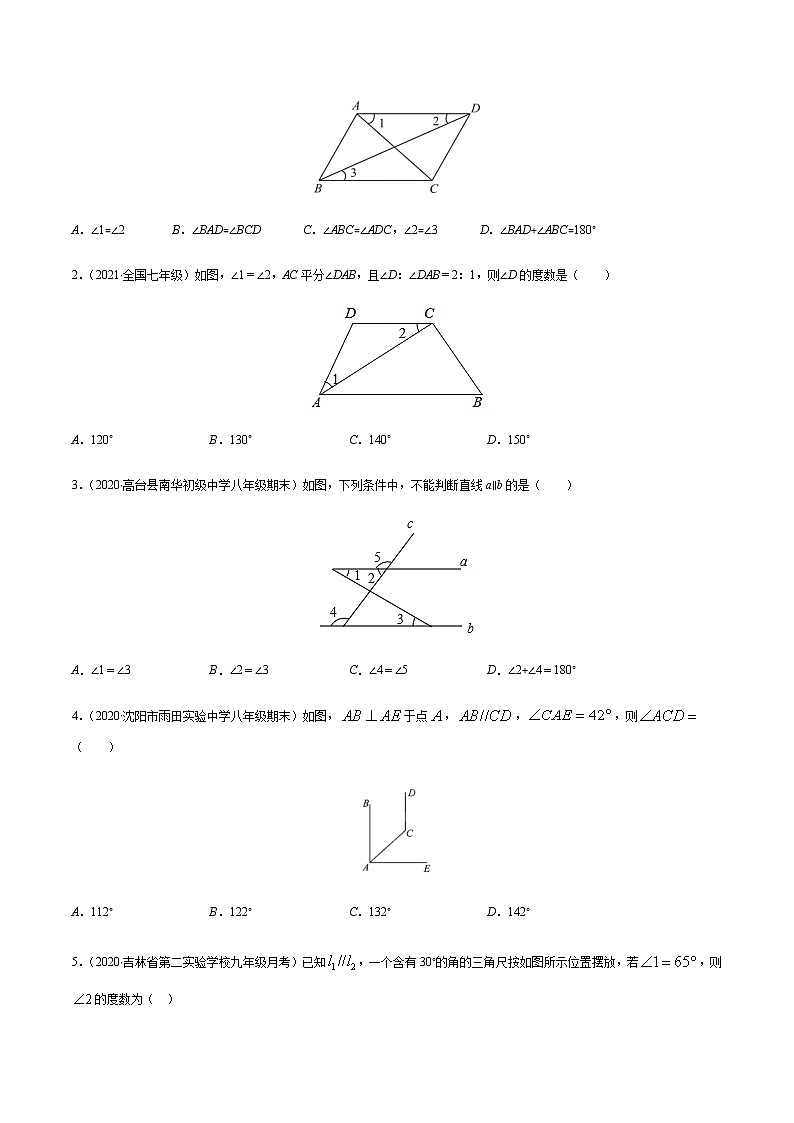 易错01 平行线的判定与性质易错-2021-2022学年七年级数学下册期末突破易错挑战满分（人教版）练习题02