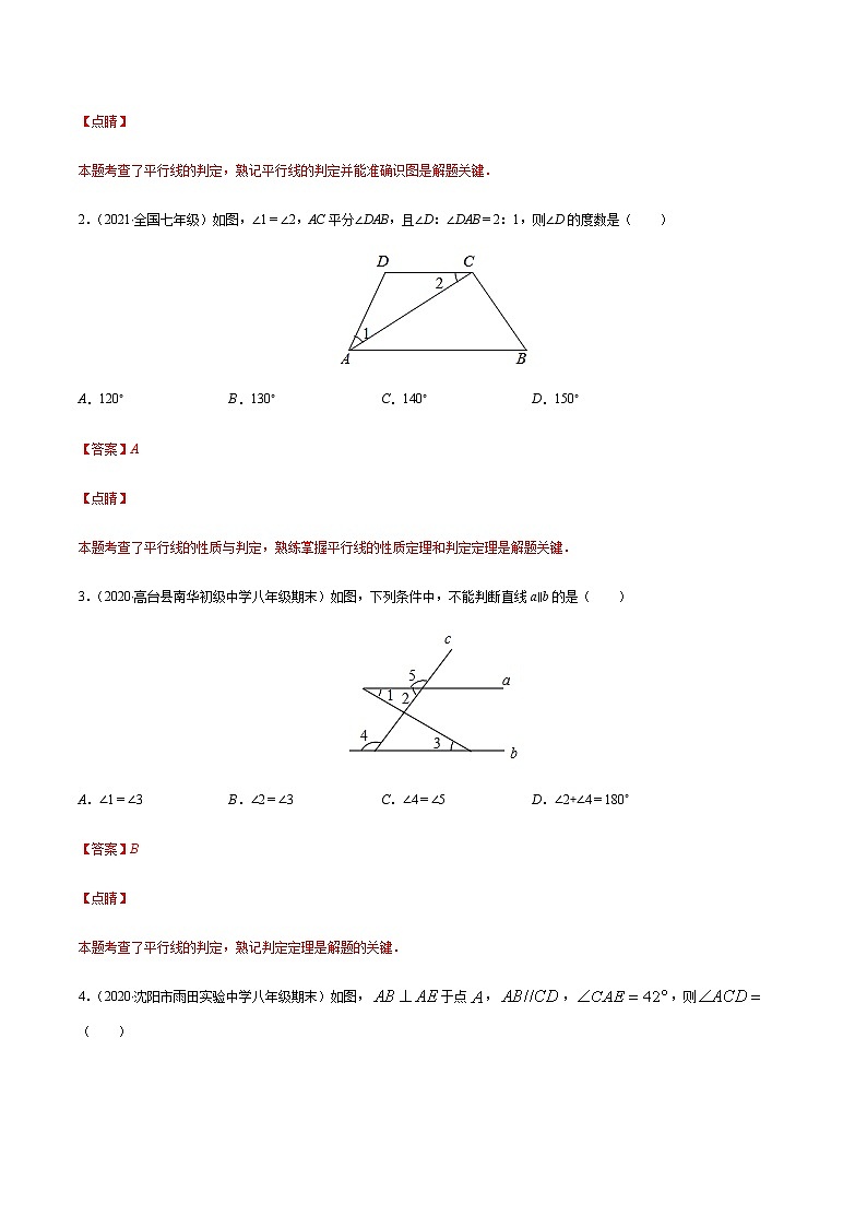 易错01 平行线的判定与性质易错-2021-2022学年七年级数学下册期末突破易错挑战满分（人教版）练习题03