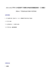 易错05 平面直角坐标系基本性质易错-2021-2022学年七年级数学下册期末突破易错挑战满分（人教版）练习题