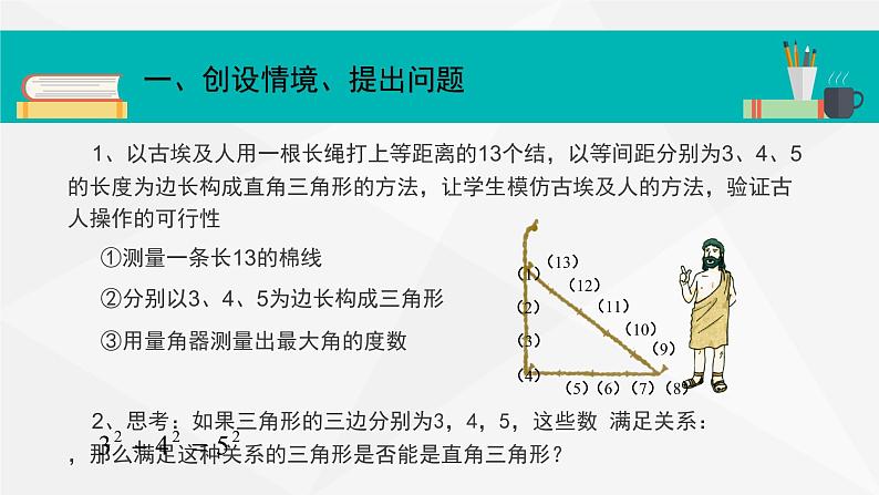 17.2 勾股定理的逆定理 课件-2021-2022学年人教版数学八年级下册第4页