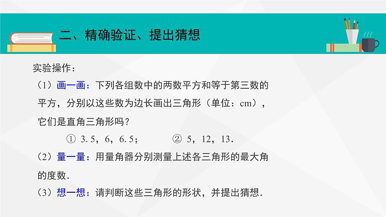 17.2 勾股定理的逆定理 课件-2021-2022学年人教版数学八年级下册第5页