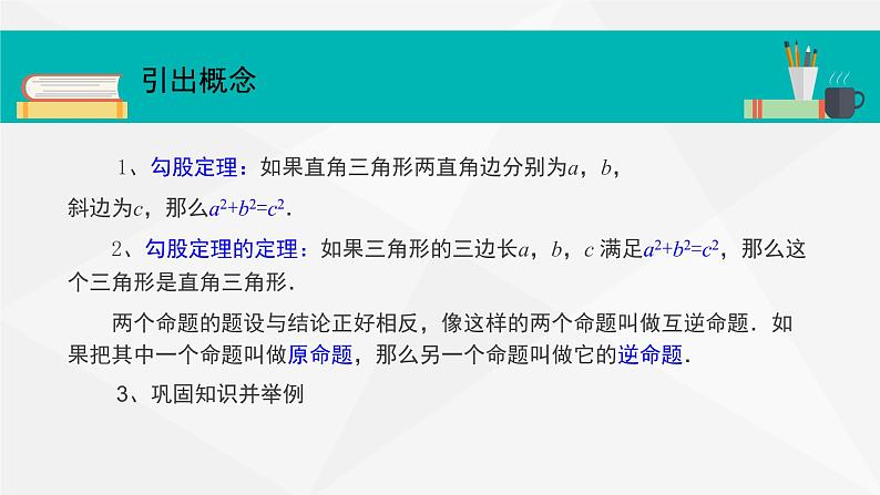 17.2 勾股定理的逆定理 课件-2021-2022学年人教版数学八年级下册第7页