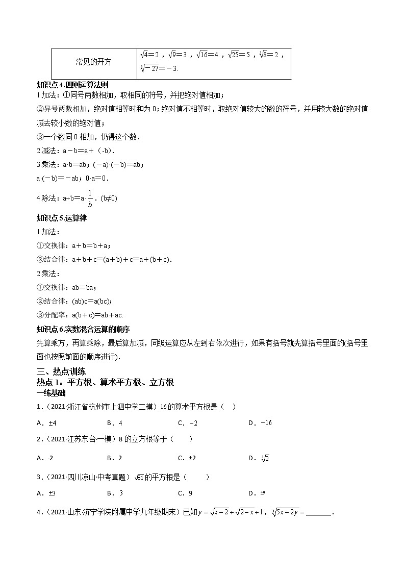 1.2实数的相关运算-（原卷版）第2页