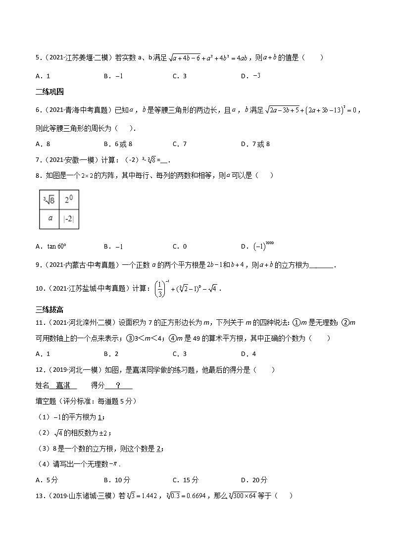 1.2实数的相关运算-（原卷版）第3页