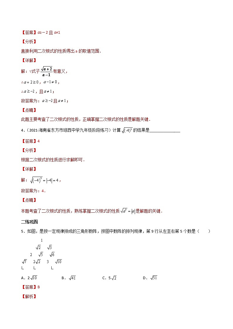 1.3 二次根式-中考数学一轮复习 知识点+练习03