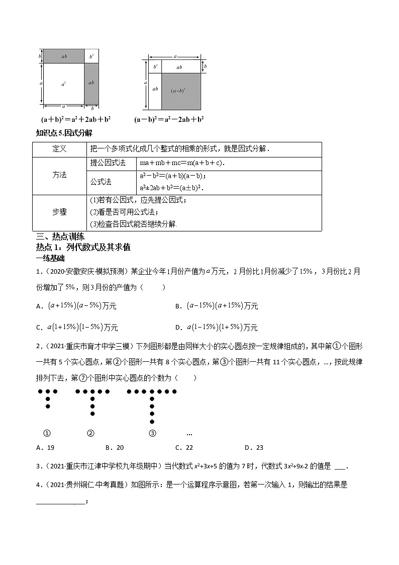 1.4代数式与整式-（原卷版）第3页