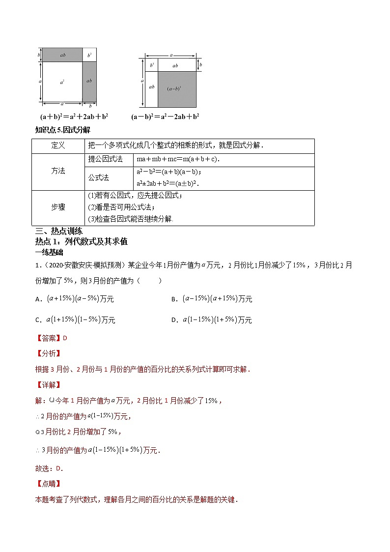 1.4代数式与整式-（解析版）第3页