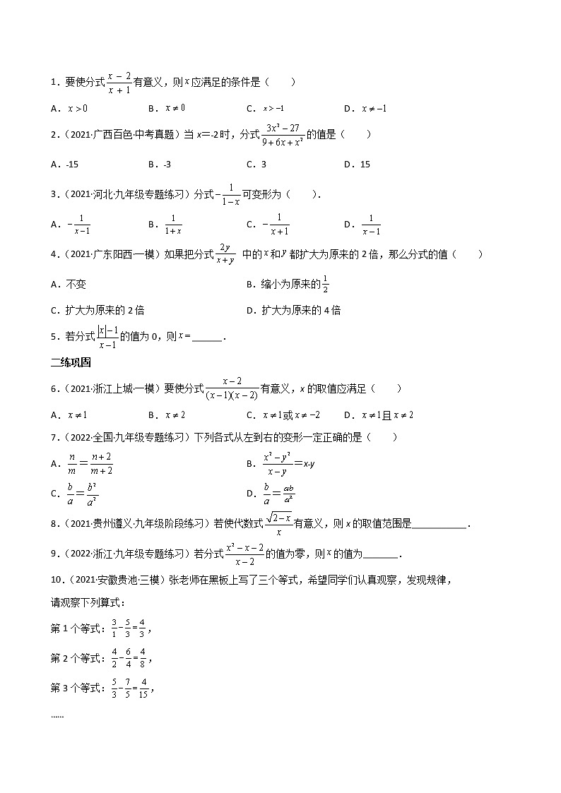 1.5分式-（原卷版）第2页
