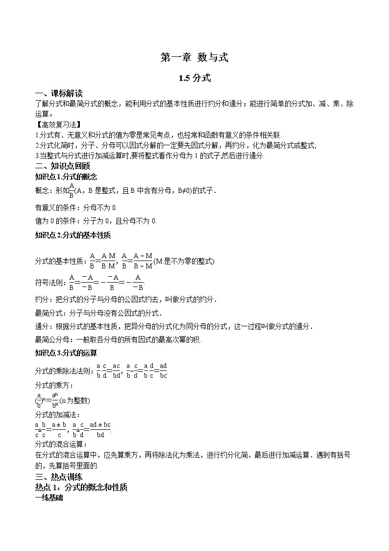 1.5分式-（解析版）第1页