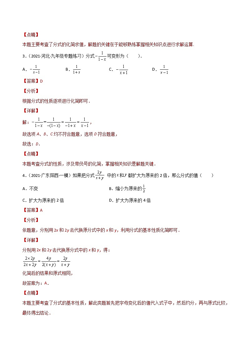 1.5分式-（解析版）第3页