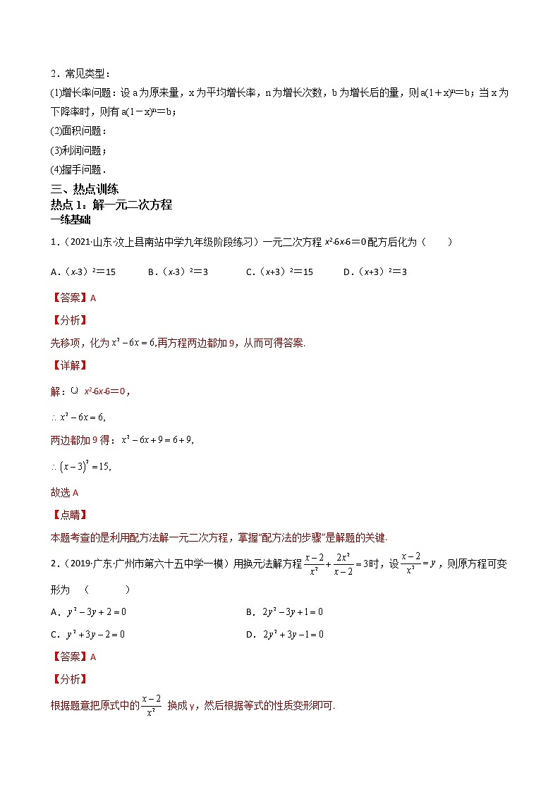 2.3一元二次方程及其应用-（解析版）第2页