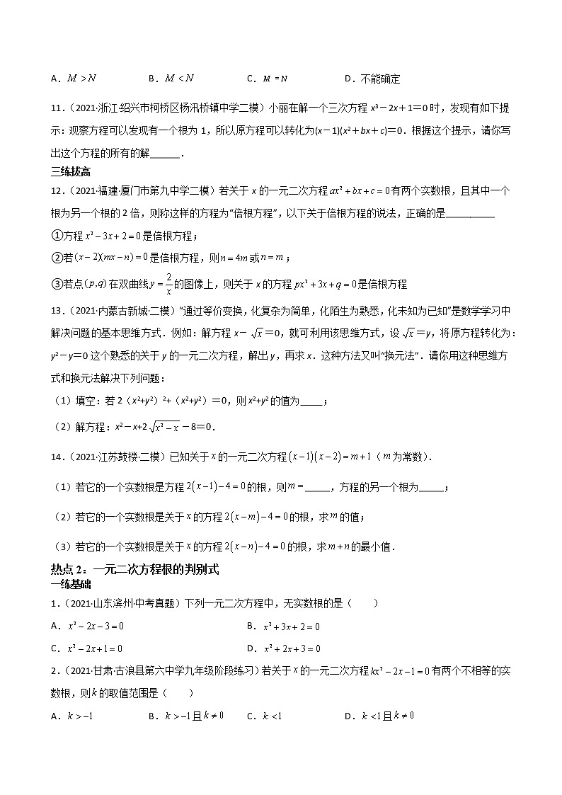 2.3一元二次方程及其应用-（原卷版）第3页