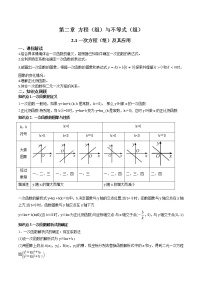 3.2 一次函数的图象和性质-中考数学一轮复习 知识点+练习