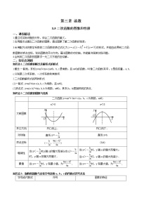 3.5 二次函数的图象和性质-中考数学一轮复习 知识点+练习