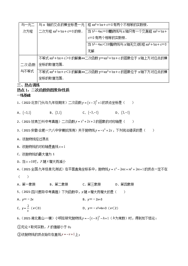 3.5二次函数的图象和性质-（原卷版）第3页