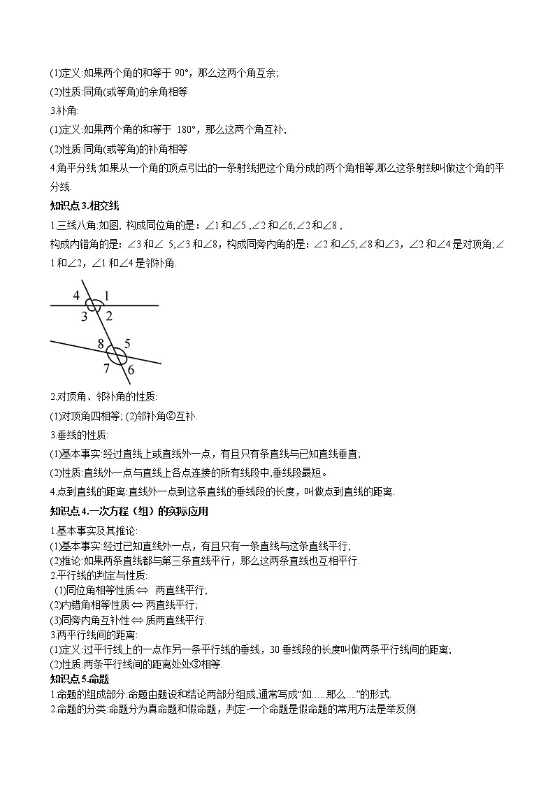 4.1几何初步、相交线、平行线和命题-（原卷版）第2页