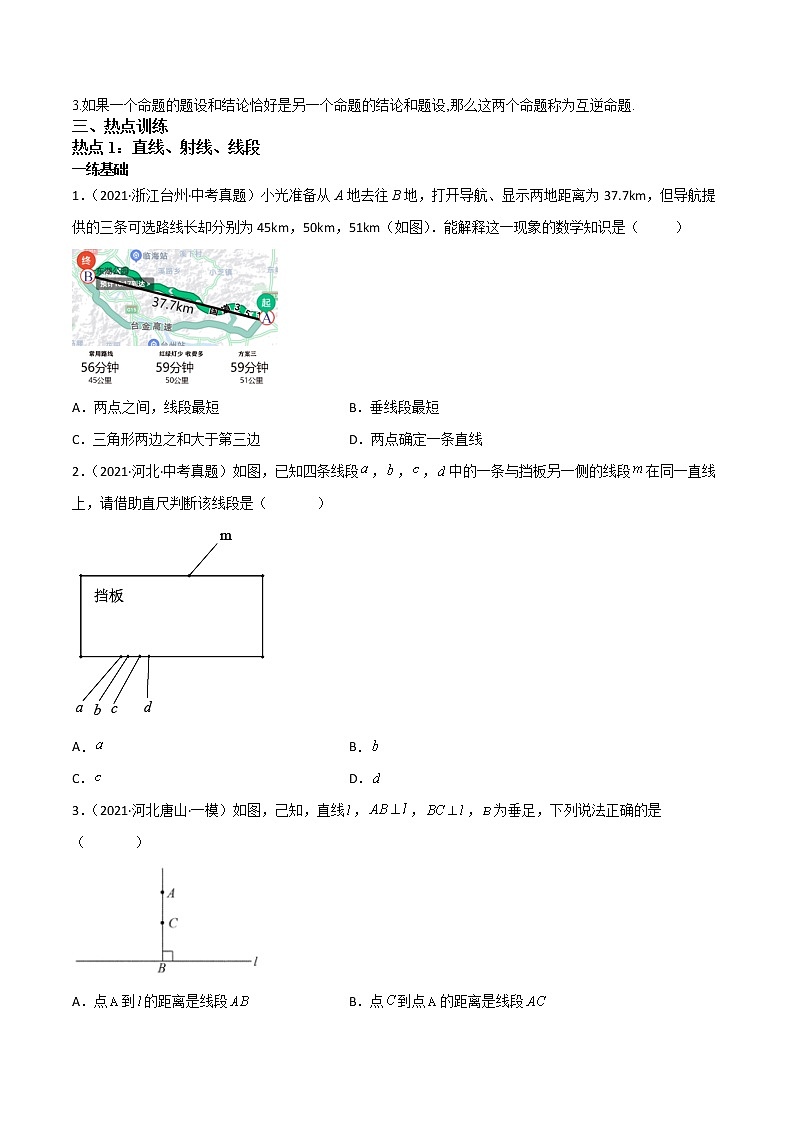 4.1几何初步、相交线、平行线和命题-（原卷版）第3页