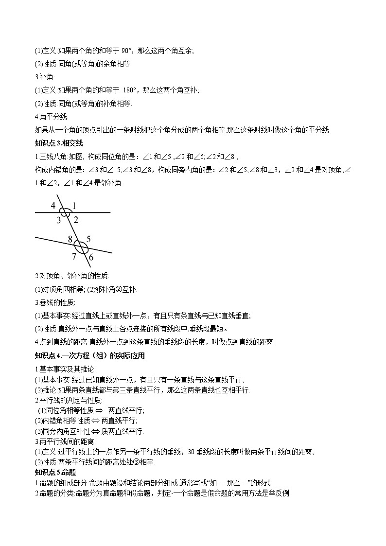 4.1几何初步、相交线、平行线和命题-（解析版）第2页
