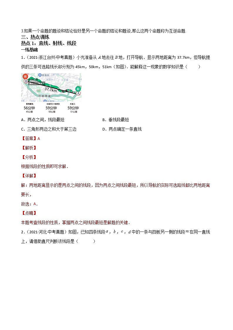 4.1几何初步、相交线、平行线和命题-（解析版）第3页
