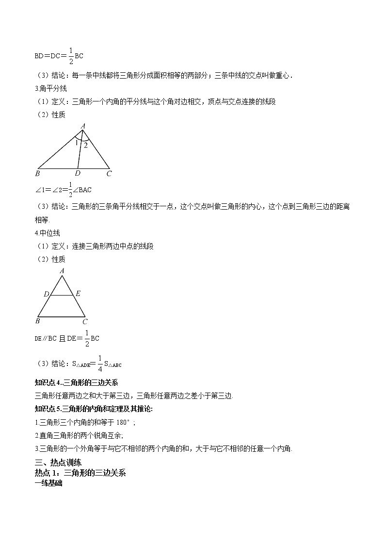 4.2三角形的基本性质-（解析版）第2页