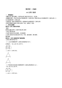 4.3 全等三角形-中考数学一轮复习 知识点+练习