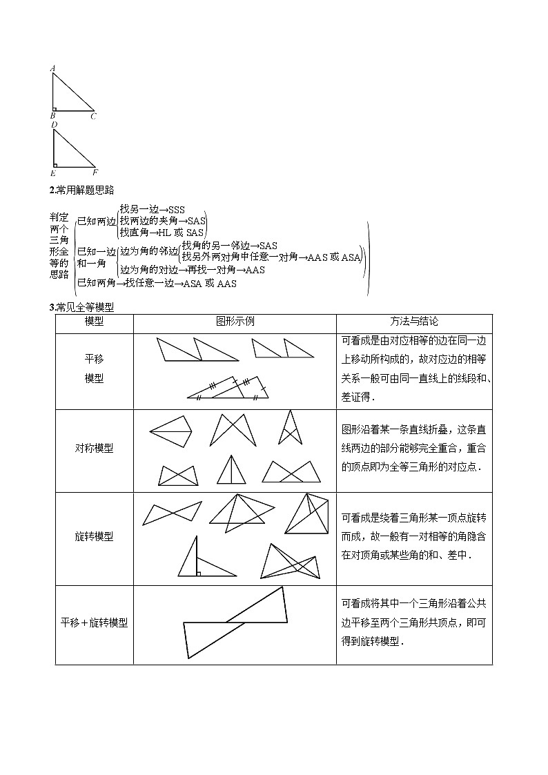 4.3全等三角形-（原卷版）第3页