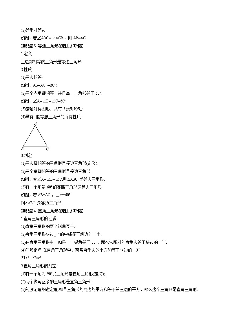 4.4等腰三角形和直角三角形-（原卷版）第2页