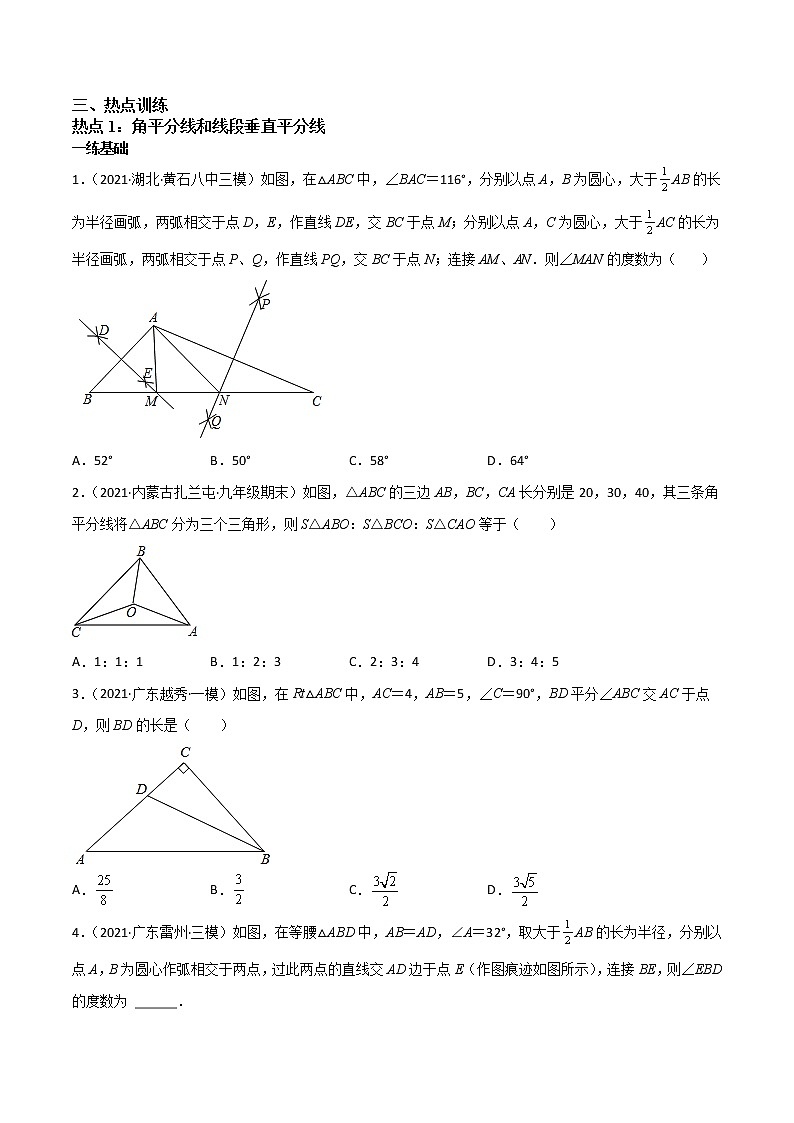 4.4等腰三角形和直角三角形-（原卷版）第3页