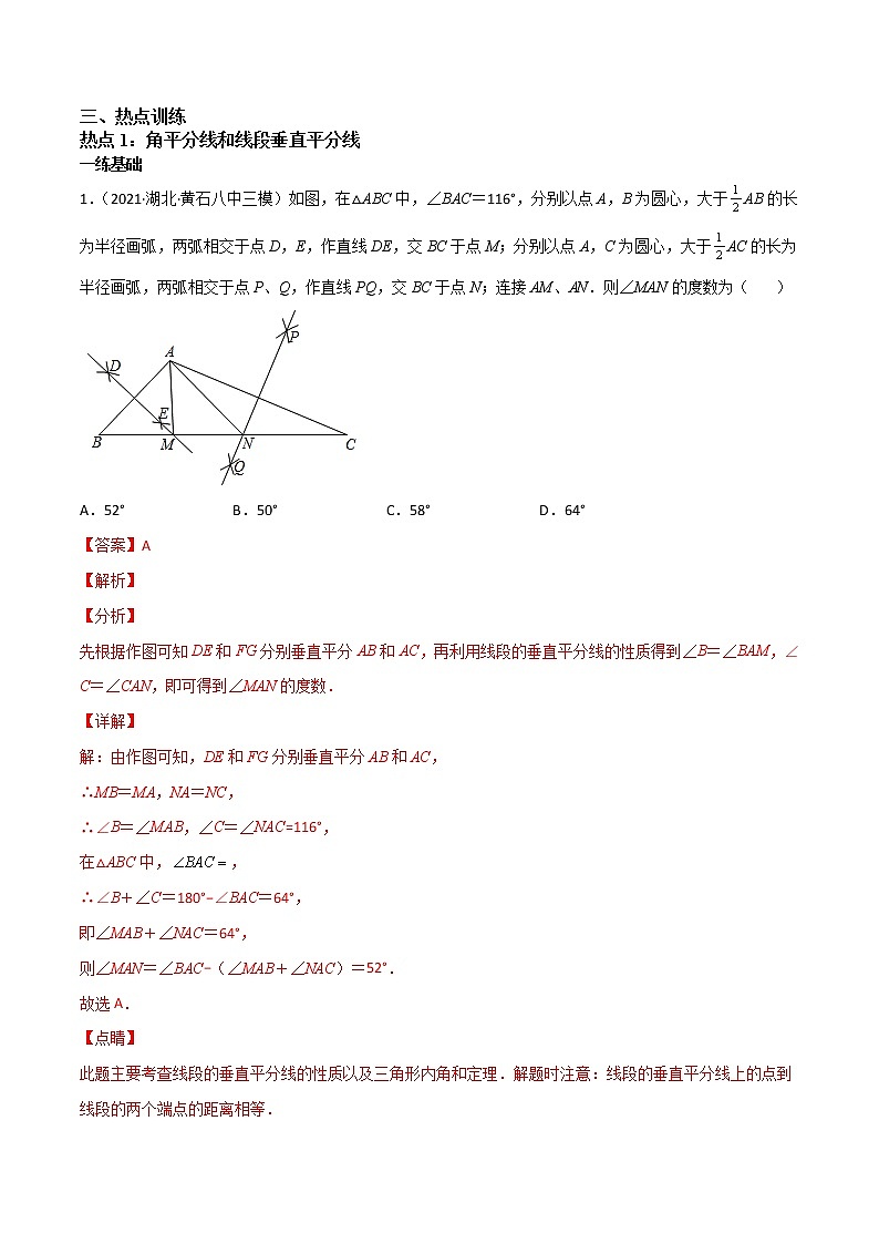 4.4等腰三角形和直角三角形-（解析版）第3页