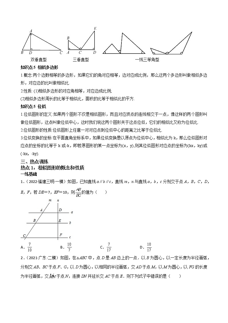 4.5相似三角形（含位似）-（原卷版）第3页